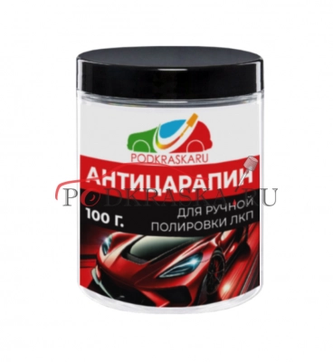 07. Абразивная паста для кузова авто - Антицарапин, PODKRASKA